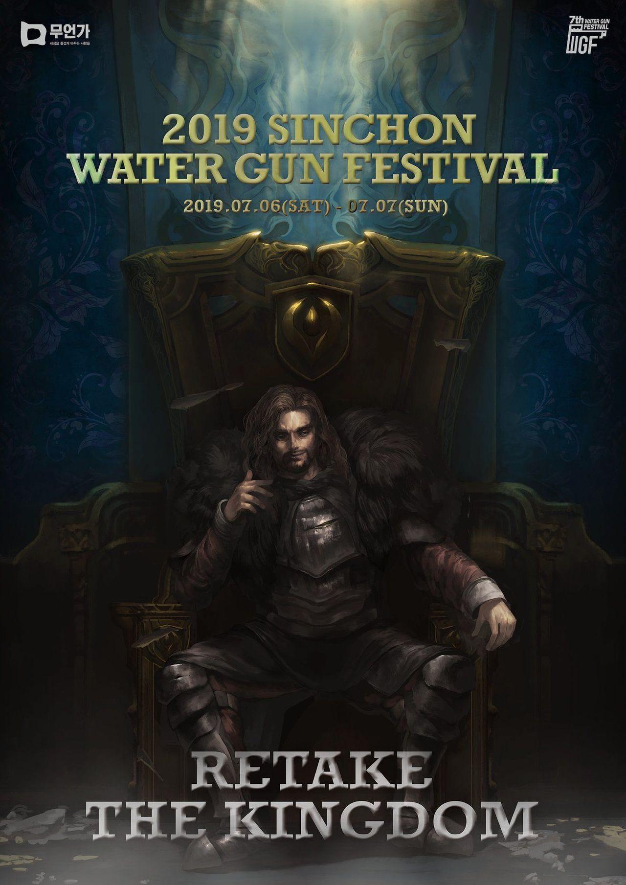 sinchon water gun festival 2025